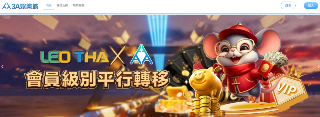 3A娛樂城