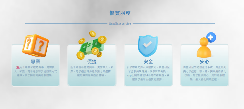 3A娛樂城的四大優勢