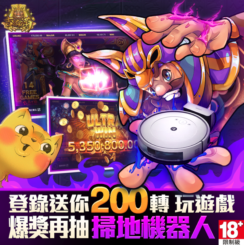 3A娛樂城 週參與度挑戰：抽掃地機器人實體大獎