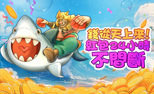 3A LINE娛樂城 24 小時電子紅包雨